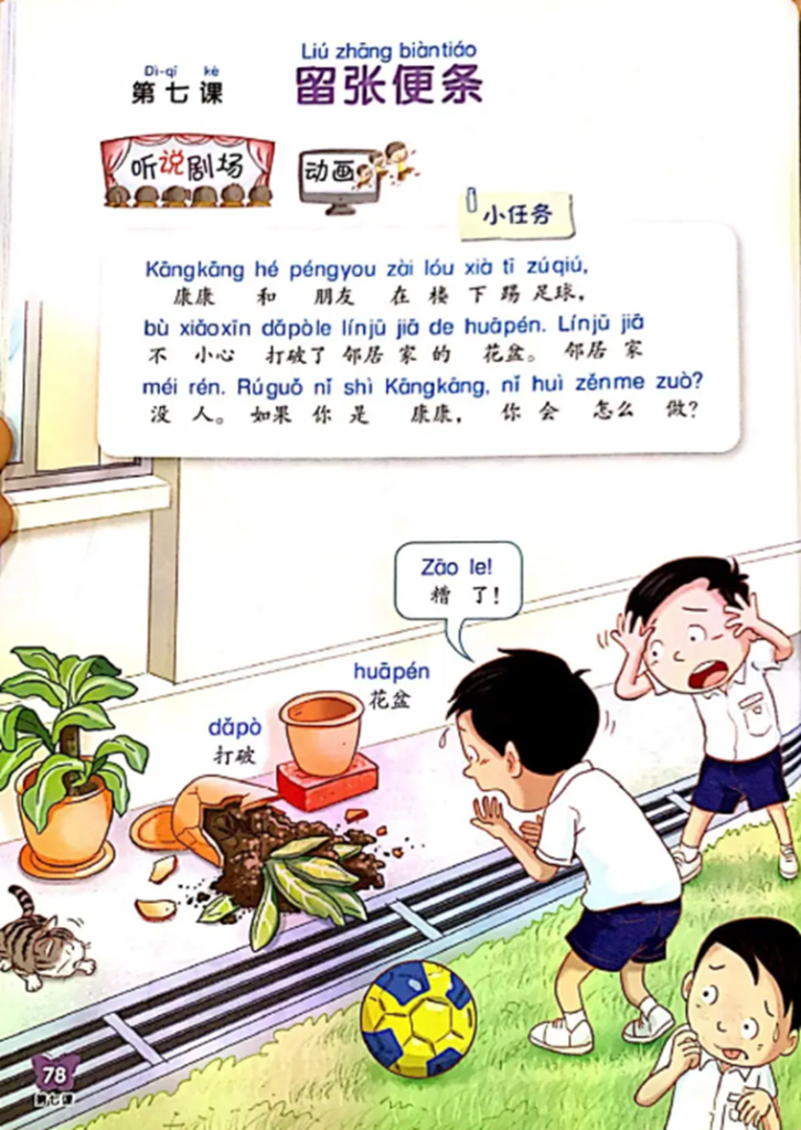 Primary 3 Chinese textbook lesson 留张便条 about admitting a mistake